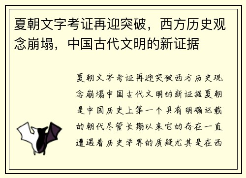 夏朝文字考证再迎突破，西方历史观念崩塌，中国古代文明的新证据
