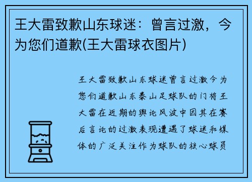 王大雷致歉山东球迷：曾言过激，今为您们道歉(王大雷球衣图片)