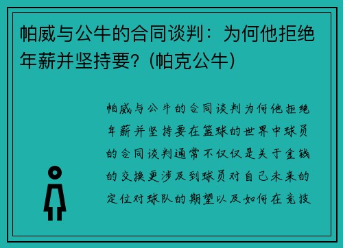帕威与公牛的合同谈判：为何他拒绝年薪并坚持要？(帕克公牛)