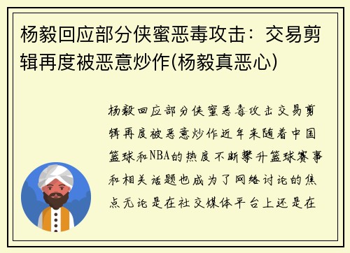 杨毅回应部分侠蜜恶毒攻击：交易剪辑再度被恶意炒作(杨毅真恶心)