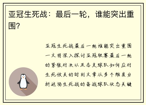 亚冠生死战：最后一轮，谁能突出重围？