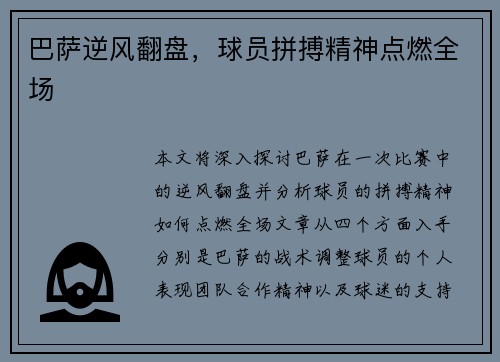 巴萨逆风翻盘，球员拼搏精神点燃全场