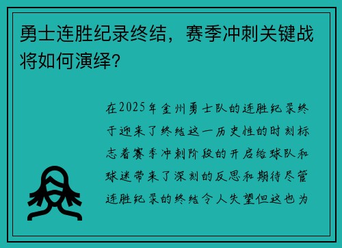 勇士连胜纪录终结，赛季冲刺关键战将如何演绎？