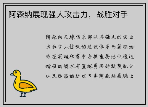 阿森纳展现强大攻击力，战胜对手