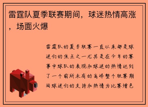 雷霆队夏季联赛期间，球迷热情高涨，场面火爆