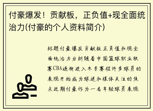 付豪爆发！贡献板，正负值+现全面统治力(付豪的个人资料简介)