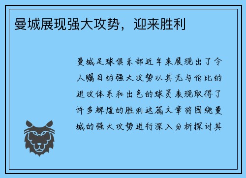 曼城展现强大攻势，迎来胜利