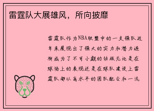 雷霆队大展雄风，所向披靡