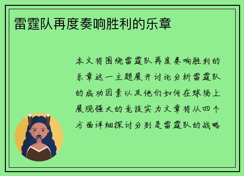雷霆队再度奏响胜利的乐章