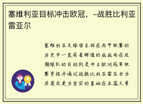 塞维利亚目标冲击欧冠，-战胜比利亚雷亚尔