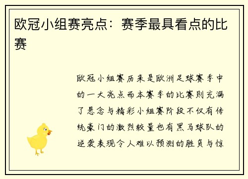 欧冠小组赛亮点：赛季最具看点的比赛