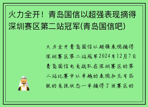 火力全开！青岛国信以超强表现摘得深圳赛区第二站冠军(青岛国信吧)