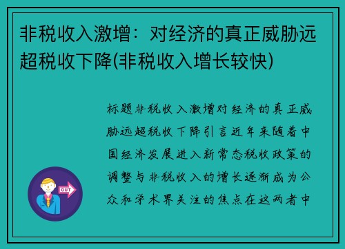 非税收入激增：对经济的真正威胁远超税收下降(非税收入增长较快)