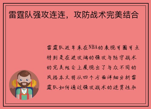 雷霆队强攻连连，攻防战术完美结合