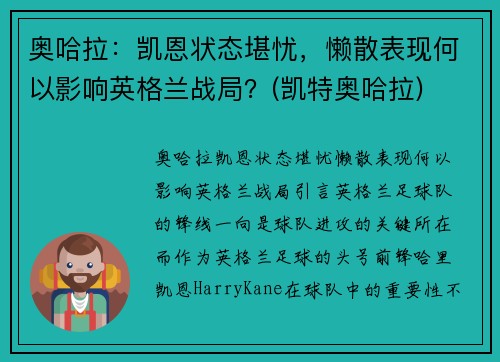 奥哈拉：凯恩状态堪忧，懒散表现何以影响英格兰战局？(凯特奥哈拉)