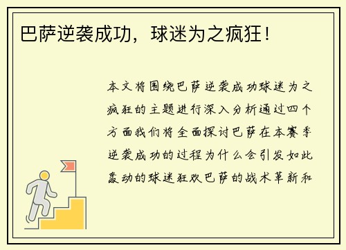 巴萨逆袭成功，球迷为之疯狂！